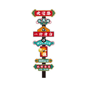 台球厅墙面装饰画海报贴纸桌球室文化俱乐部吧台形象背景布置用品