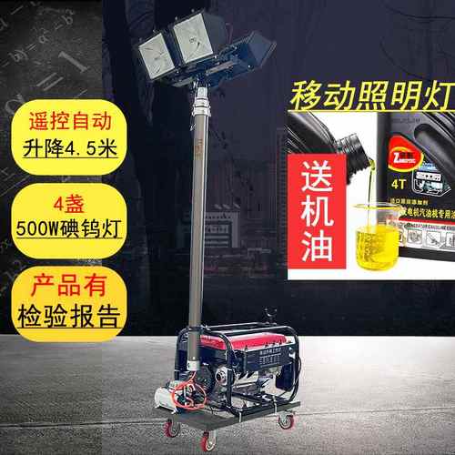 户外工地施工LED照明车2KW移动照明灯4.5米便携移动式升降工作灯