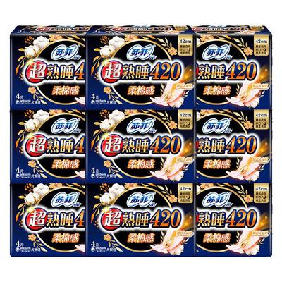 苏菲超熟睡夜用420mm卫生巾