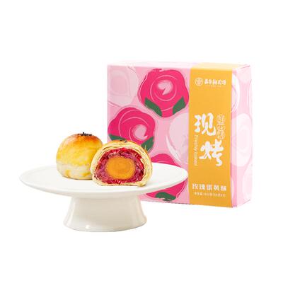 嘉华鲜花饼现烤玫瑰蛋黄酥云南