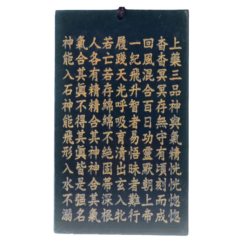 道系和田玉吊坠高上玉皇心印妙经