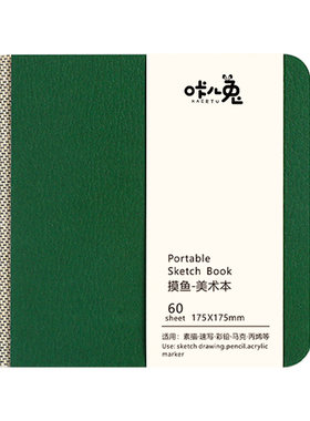 丙烯马克笔画本摸鱼本绘画本水彩小口袋本专用素描速写迷你手账本加厚卡纸空白本手账小本子随身方形油画平摊