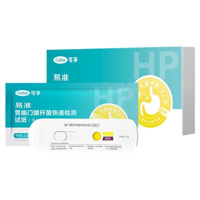 可孚幽门螺旋杆菌检测试纸双测卡