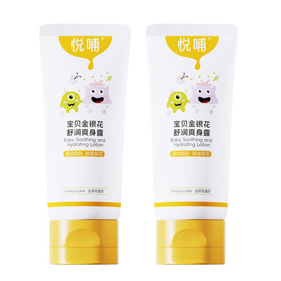 悦哺官方旗舰店金银花爽身露婴儿液体爽身粉痱子水150ml*2