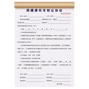 【摩托车电动车转让协议】定制二联修理店二手电瓶车买卖出售交易收据助力车销售专用票据三轮车过户租赁合同