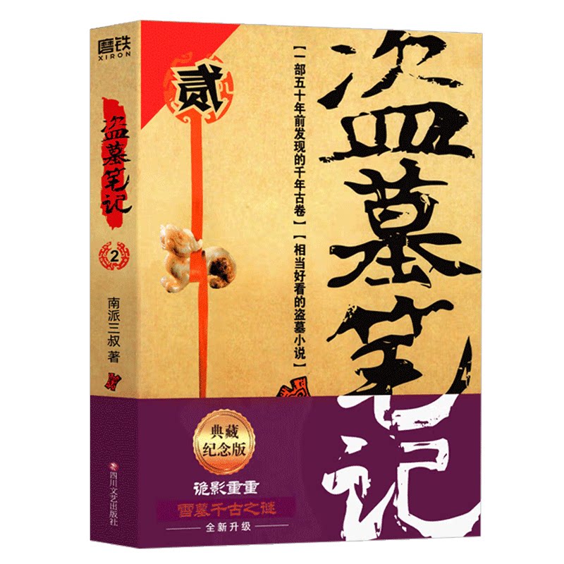 南派三叔盗墓笔记小说老九门
