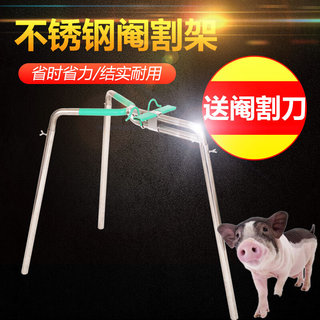 阉猪器阉割架仔猪腌小猪用场养猪用设备用品工具阉割器仔猪阉猪架