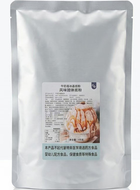 摆滩开店牛奶冰基底粉免费送教程