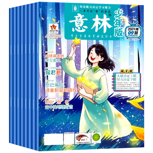 意林少年版杂志2026年1-16期现货【全年/半年订阅】2025年/2024年/2023年1-12月过刊合订本小学课外阅读官方旗舰店小学生作文