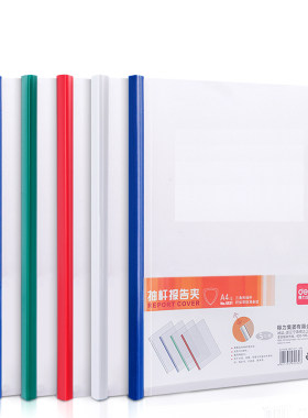 得力A4抽杆夹可夹资料试卷简历