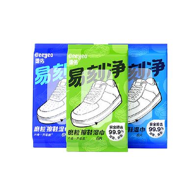 德佑磨砂擦鞋湿巾