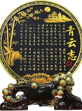 青云志励志浮雕书法摆件