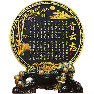 青云志励志浮雕书法摆件