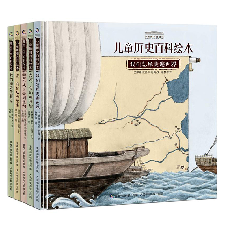 【精装10册】中国国家博物馆儿童历史百科绘本全套小学生三年级四年级课外书籍写给孩子的中国历史儿童科学百科全书科普百科