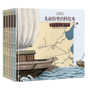 【精装10册】中国国家博物馆儿童历史百科绘本全套 小学生三年级四年级课外书籍 写给孩子的中国历史儿童科学百科全书科普百科