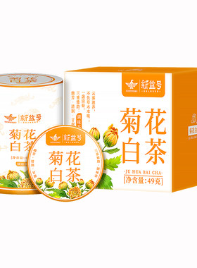 新益号菊花白茶小饼茶叶自己喝