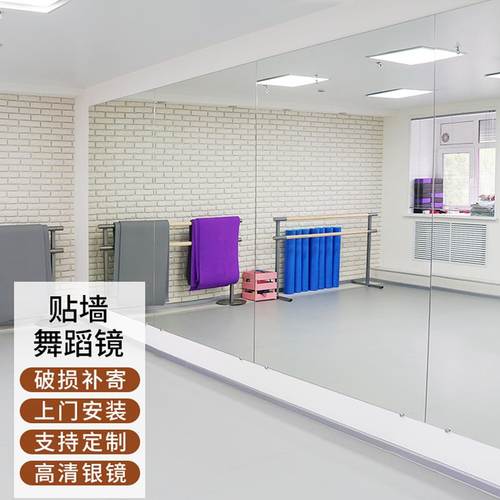 舞蹈镜子贴墙全身落地家用穿衣镜练功房跳舞健身瑜伽排练玻璃大镜