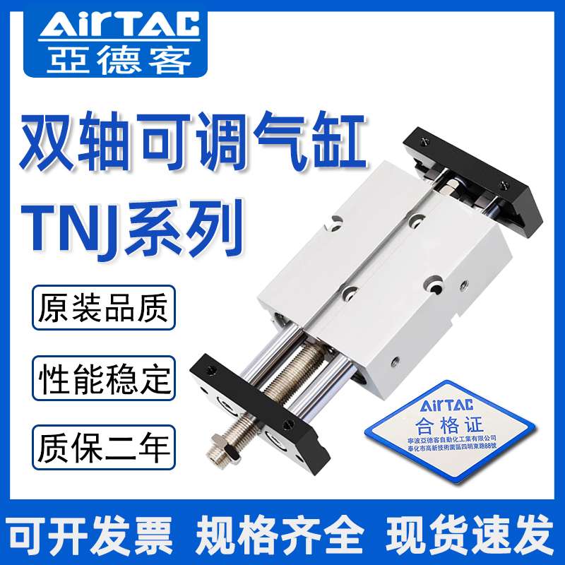 亚德客型双轴可调行程气缸TNJ10/16/20/32X10X20X25X30 TNJ25X50-