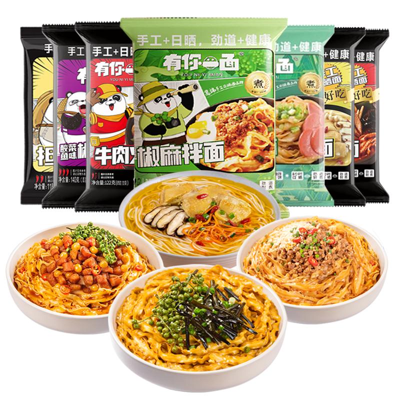 有你一面椒麻拌面手工日曬牛肉板凳蔥油面方便速食紅油刀削寬面條