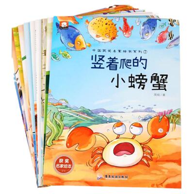中国名家获奖绘本名家获奖绘本