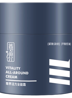 尊界活力全能霜保湿控油舒缓提亮