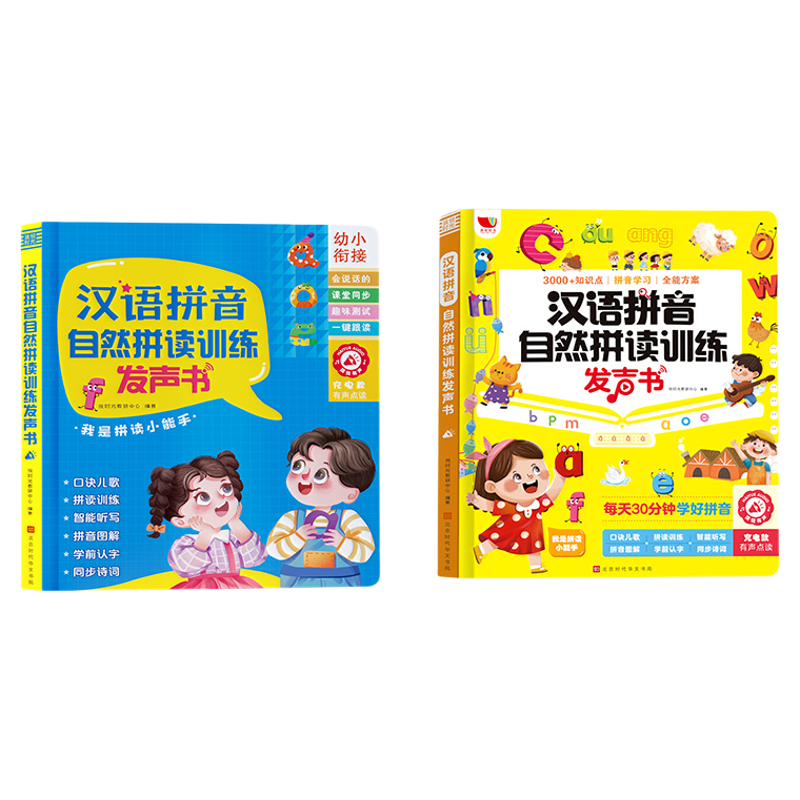 正版童书汉语拼音自然拼读同步