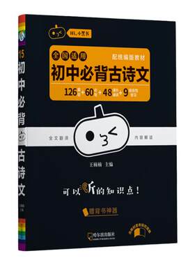 新教材版小黑书初中必背古诗文