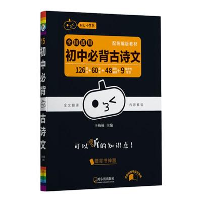 小黑书初中必背古诗文