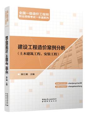 造价工程师考试一本通关系列