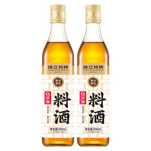 珠江桥牌料酒家用0添加500mlx2小瓶装姜葱料酒纯粮酿造黄酒炒菜