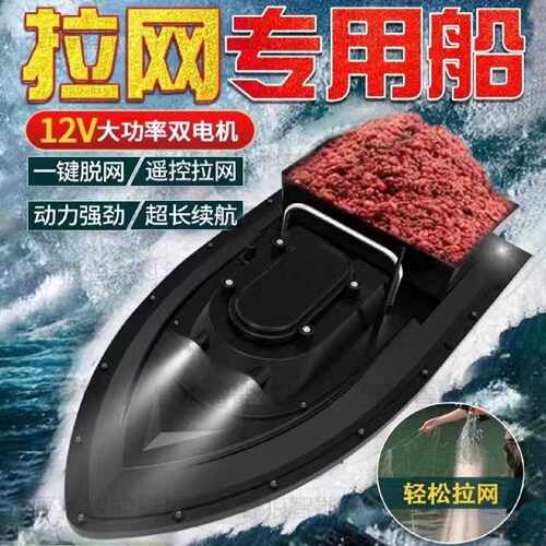 正品大功率12V拉网船打窝遥控船高速双电机下网拖网船锚鱼拖钩船