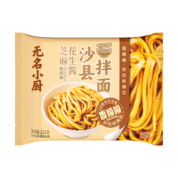 无名小厨沙县拌面花生酱拌面