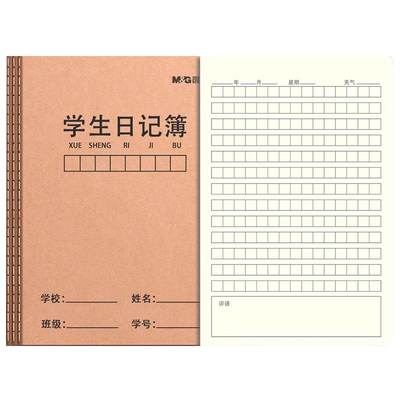 晨光日记本小学生二年级小学生日记本三年级周记本牛皮纸大号方格一年级16开加厚作业本B5格子本a5暑假写作文