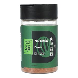 大博米诺肉豆蔻粉食用肉果玉果香辛调味料北欧西餐咖啡冲饮商用