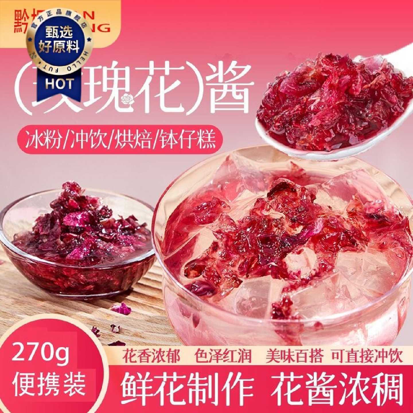 食用玫瑰花酱鲜花果酱烘焙涂抹面包馅料奶茶调味玫瑰花茶蜜酱泡茶