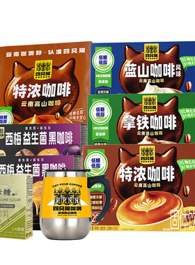 四只猫低糖低脂咖啡190杯囤货装