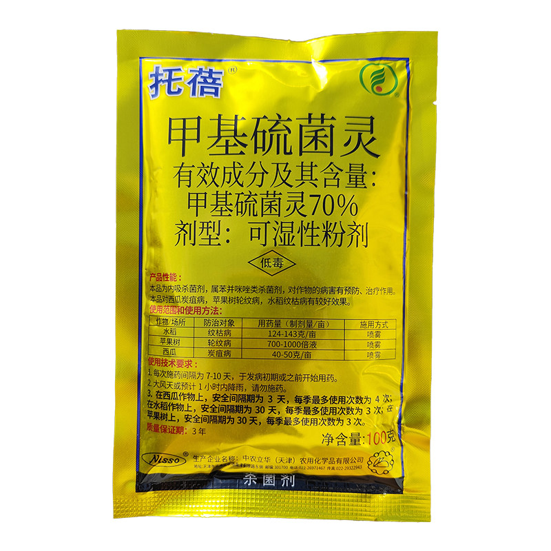 70%甲基硫菌灵杀菌剂炭疽腐烂病