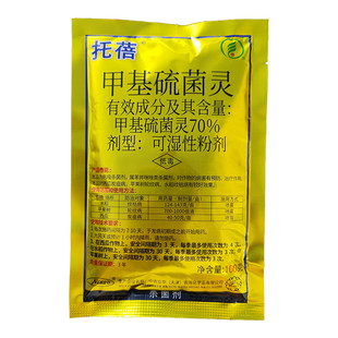 70%甲基硫菌灵甲托甲基托布津炭疽病轮纹病纹枯病腐烂病杀菌剂1kg