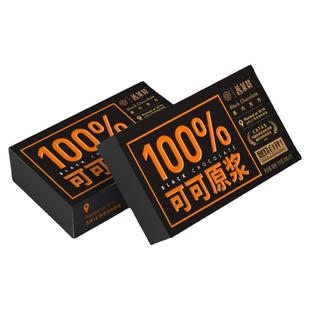 中国热带农科院88%每日黑巧克力无添加蔗糖健身可可脂普莱赞