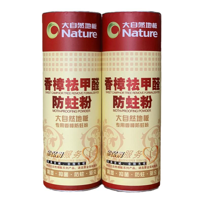 大自然实木地板防虫粉香樟防蛀粉