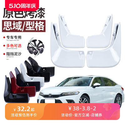 适用本田2023款十一代思域挡泥板烤漆161924型格改装专用挡板皮饰