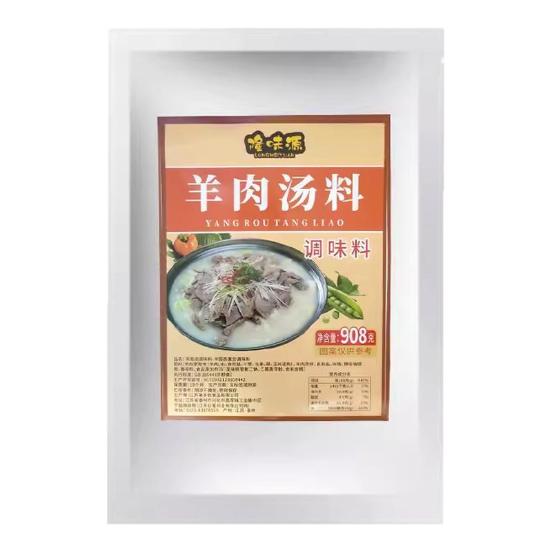 羊肉汤调料操作简单在家做羊肉汤