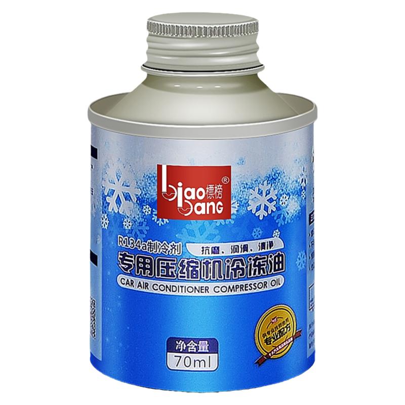 标榜压缩机冷冻油 R134a制冷剂 润滑油汽车用空调冷媒雪种70ml