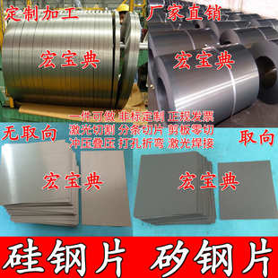 硅钢片矽钢片电工钢板卷带材料垫片加工0.1 0.2 0.3 0.35 0.5 0.6
