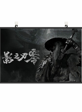 影之刃零海报挂画单机游戏周边甄子丹网吧电竞房装饰画壁画墙贴