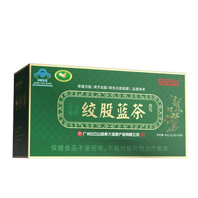 白云山圣塘山七叶绞股蓝茶正品