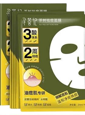 寻荟记祛痘保湿舒缓贴片面膜