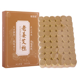 老姜艾柱加药艾灸柱艾条五年陈家用祛湿随身灸无烟盒专用老姜艾柱