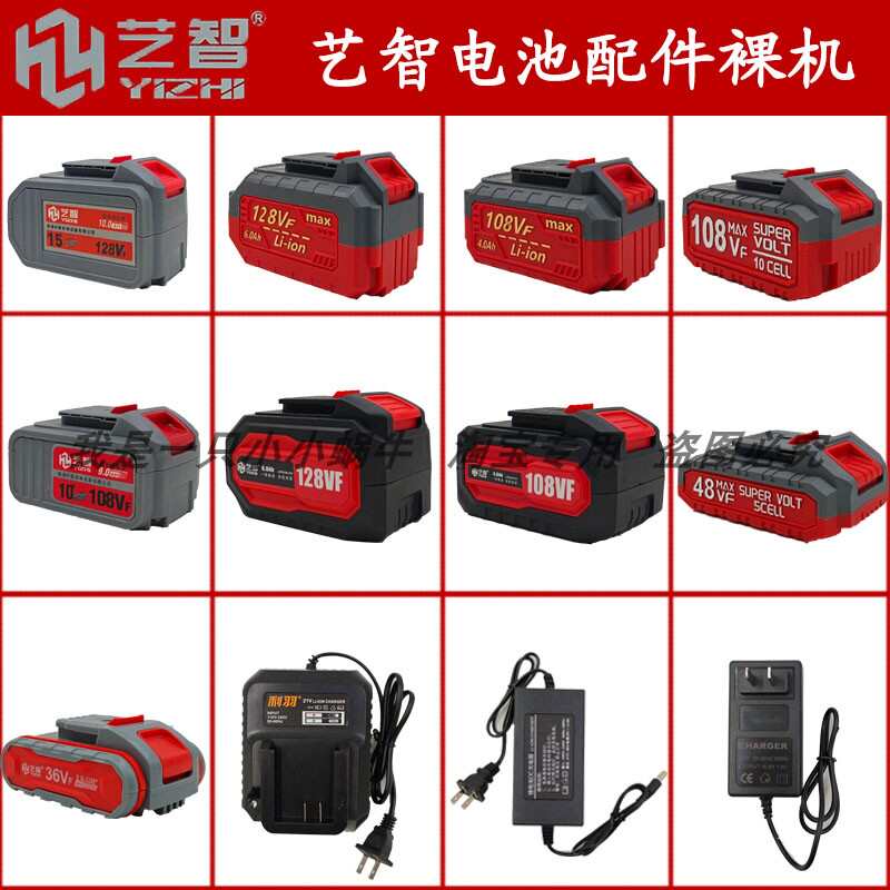 艺智无刷手电钻电池机身充电器12V18VF48VF108VF锂电角磨机扳手