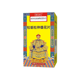 南京同仁堂福记坊牡蛎杜仲雄花片玛咖黄精人参枸杞子压片糖果男性